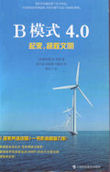 Chinese edition of Plan B 4.0