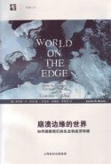 Chinese edition of World on the Edge